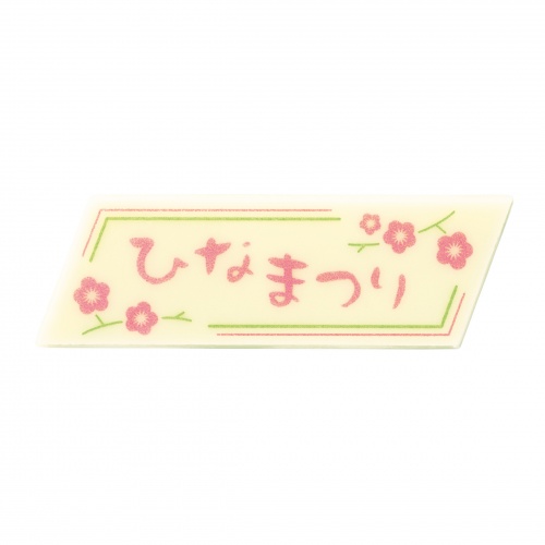 チョコレートオーナメント | チョコレートオーナメント業務用